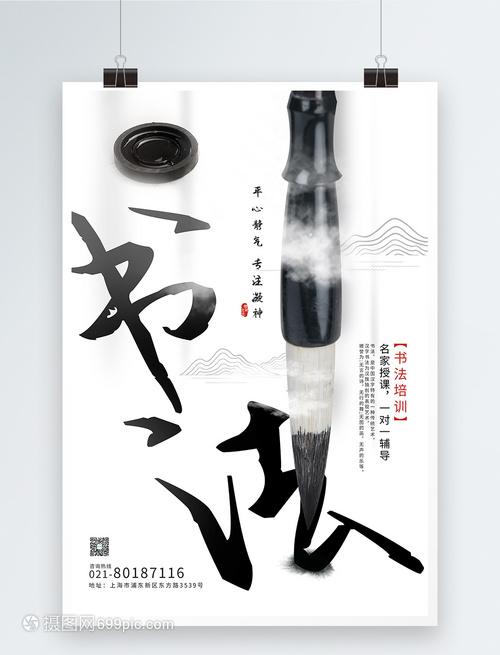 墨韵心香·简约书法培训班静候风华爱好者