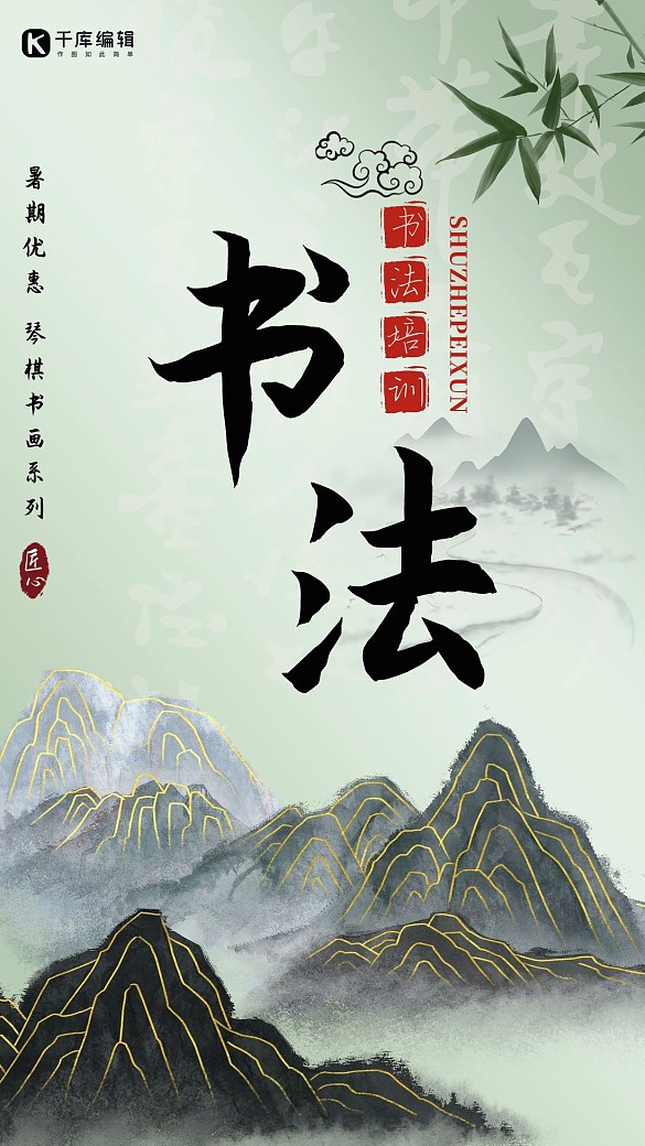 水墨山水间的笔墨修行——书法培训班招生