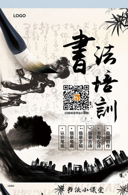 翰墨飘香 书写未来——2024书法培训班招生启事