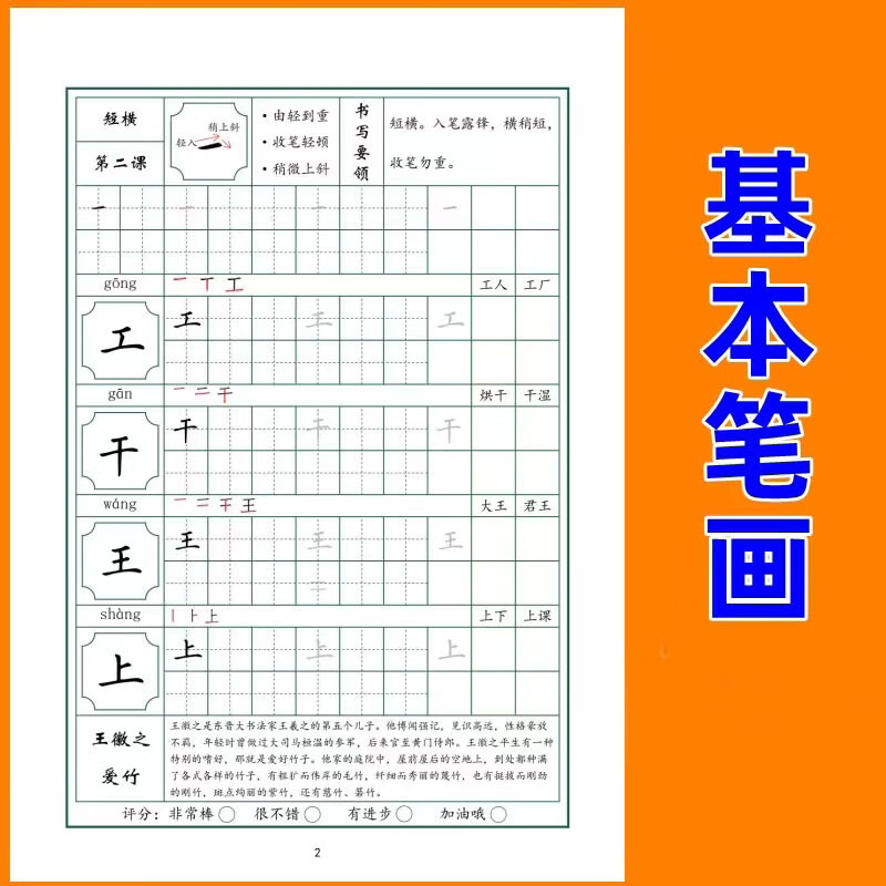 机构通用电子版基本笔画笔顺偏旁部首楷书字帖硬笔书法教材培训班
