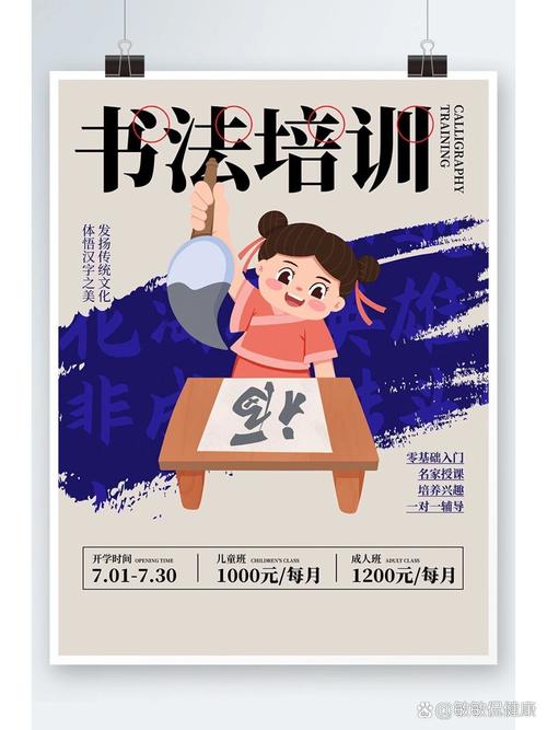 少儿硬笔书法班招生书法培训海报宣传单