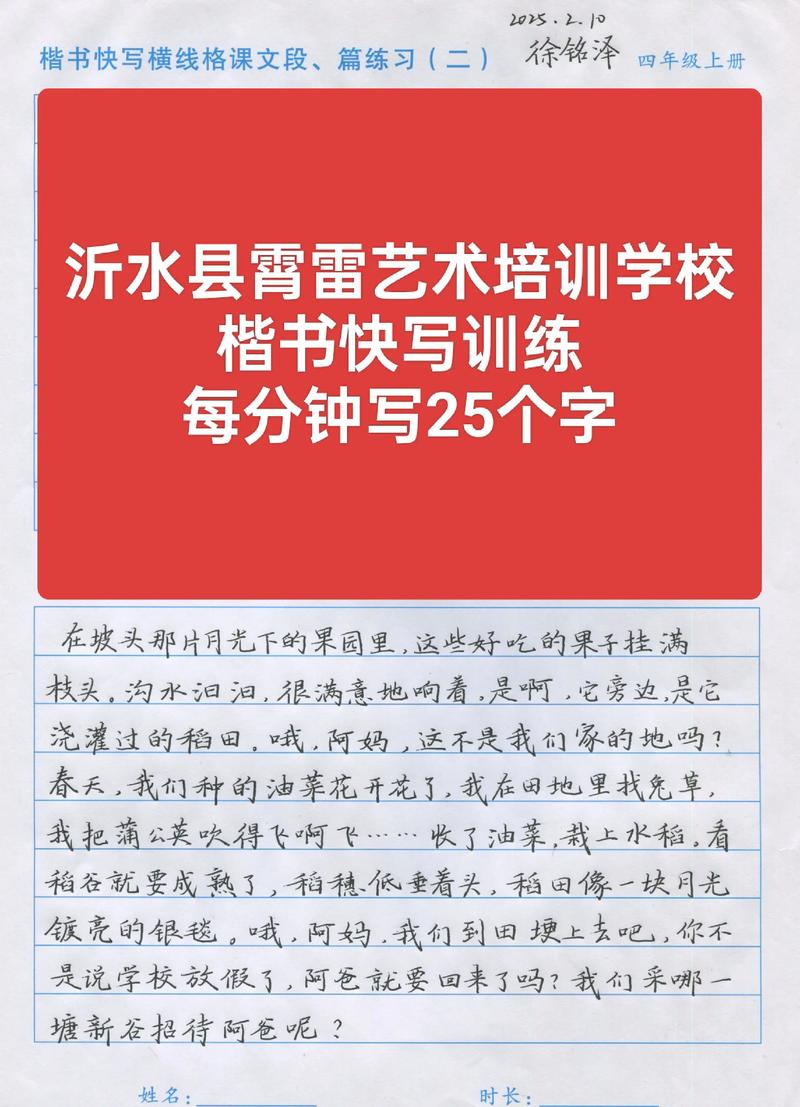 沂水县霄雷书法培训,楷书快写集训班学员训练纸