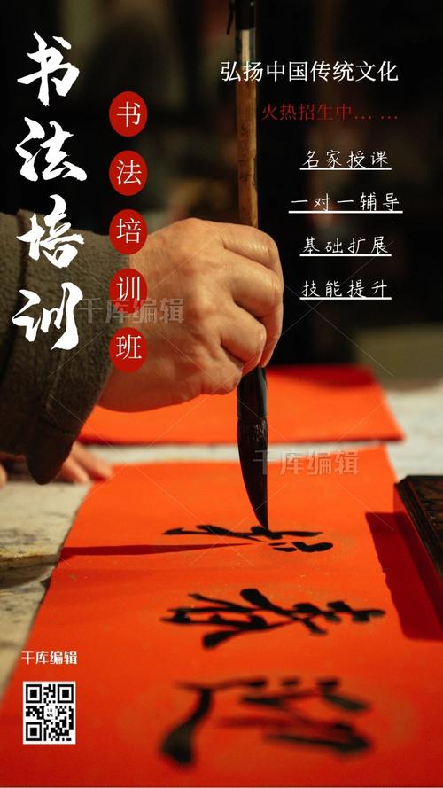书法培训毛笔字黑色中国风海报